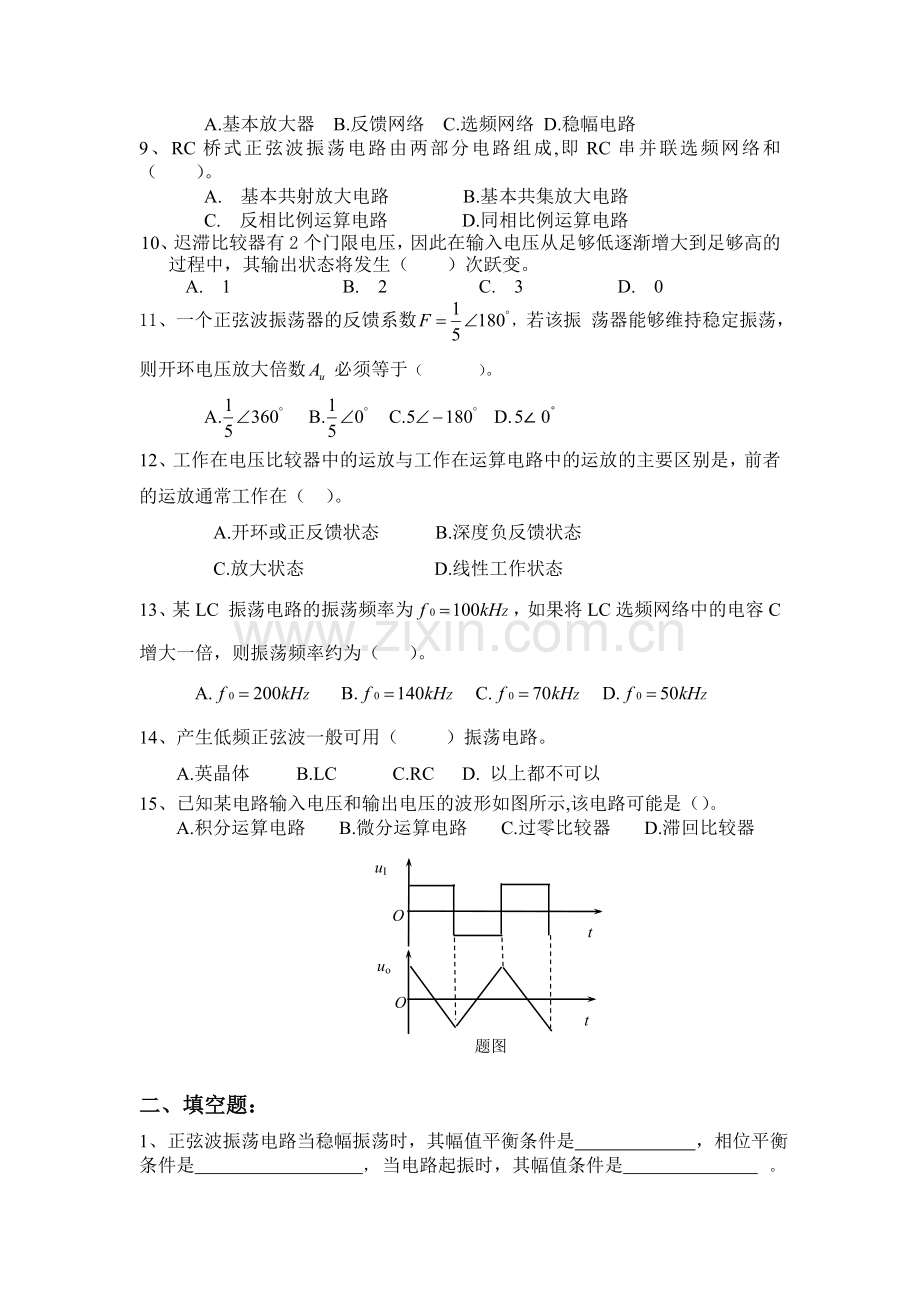 集成运放的非线性应用(电压比较器、波形产生与变换).doc_第2页