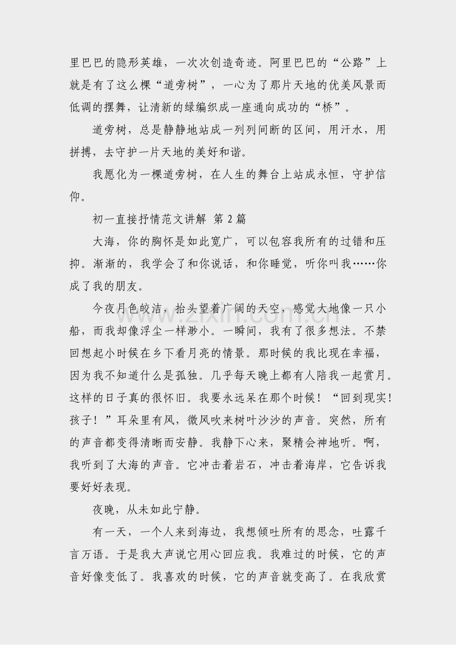 初一直接抒情范文讲解(热门13篇).pdf_第2页