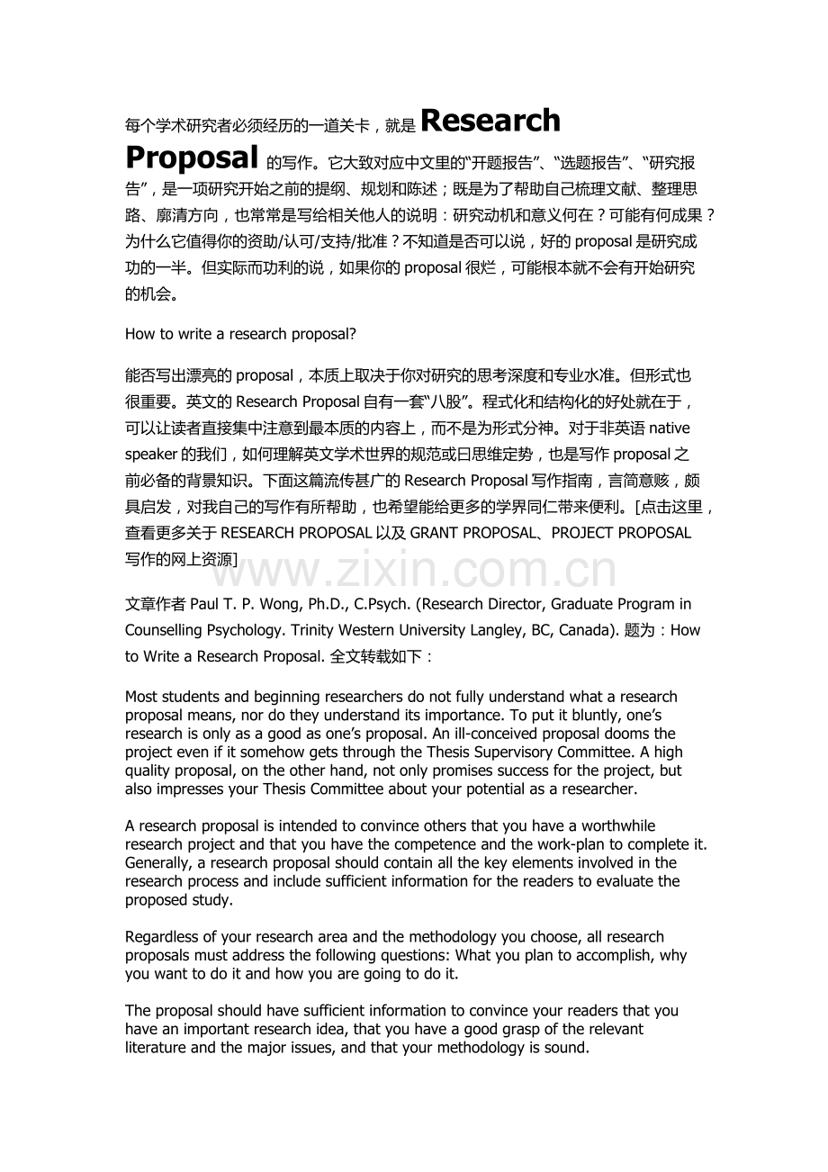 研究计划-Research-Proposal-模板.docx_第1页