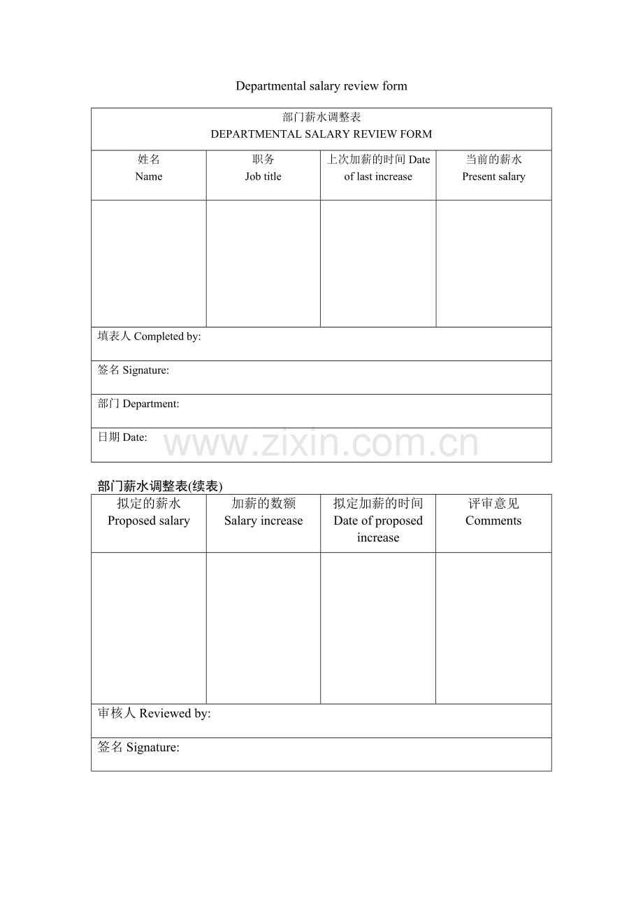 公司企业培训评估表.doc_第2页