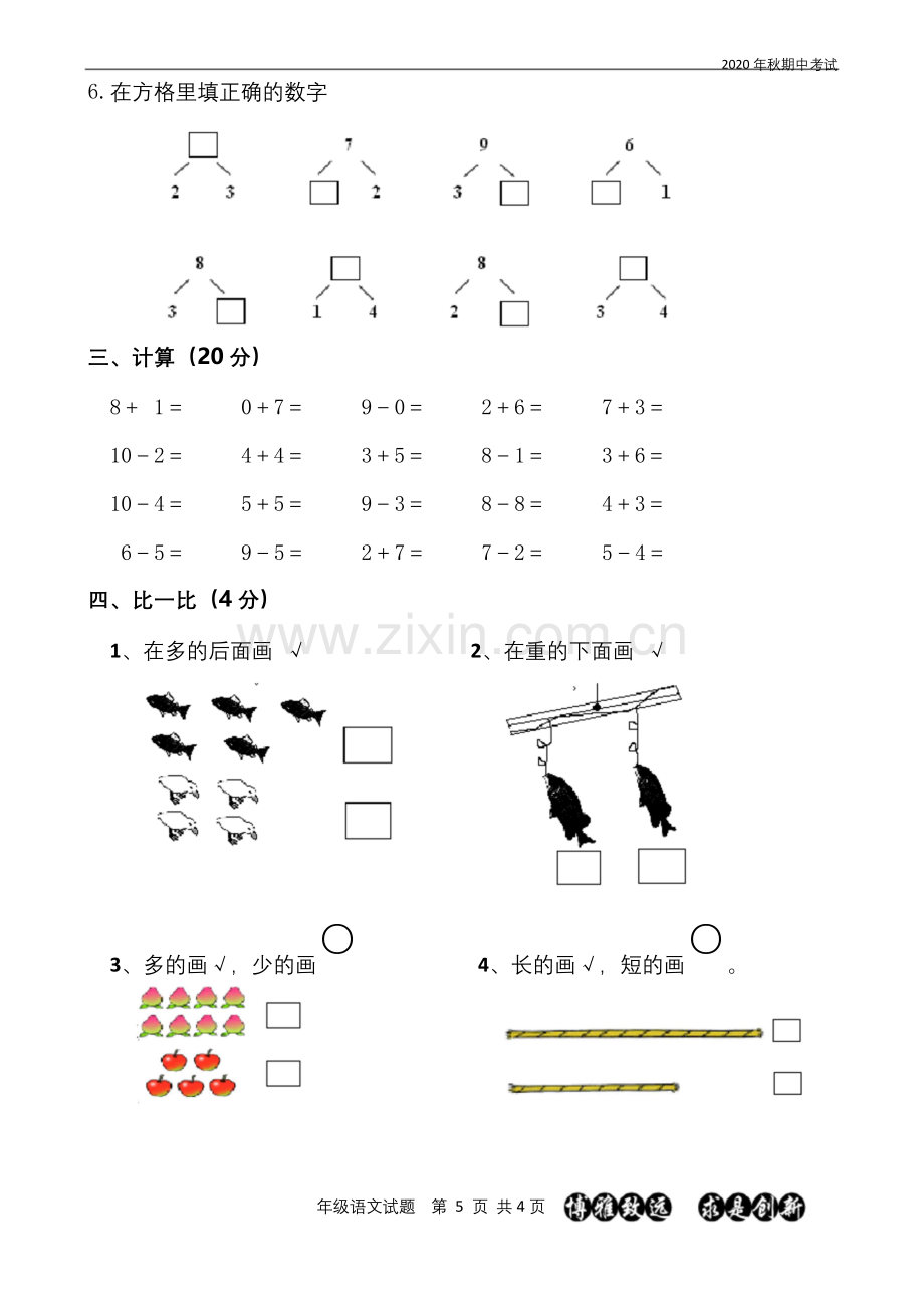 人教版2020年秋季一年级期中数学试题.docx_第2页