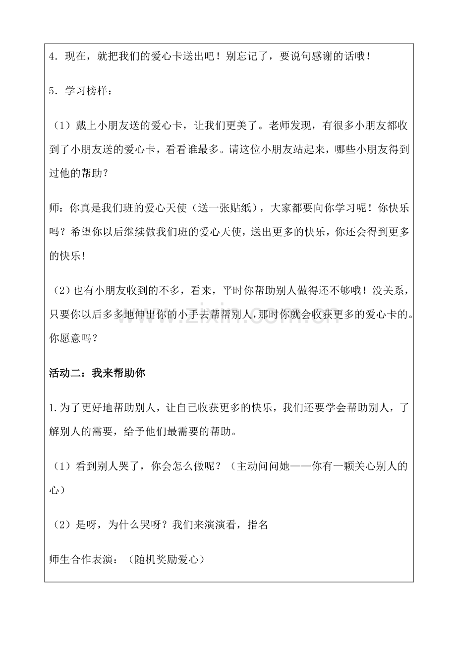下册道德与法治请帮我一下吧.doc_第2页