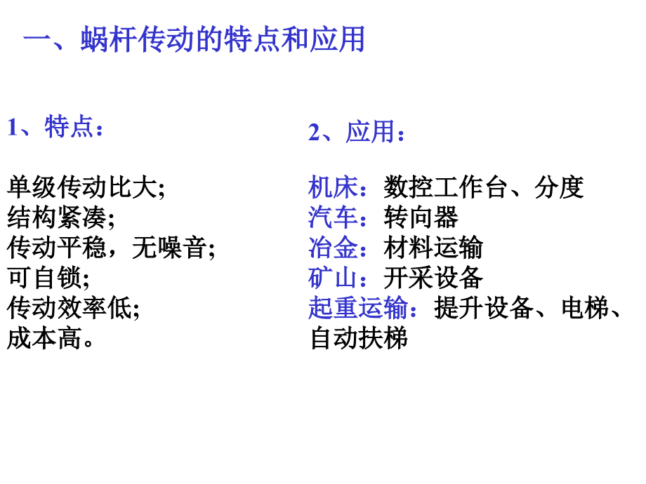 蜗轮蜗杆计算.ppt_第2页