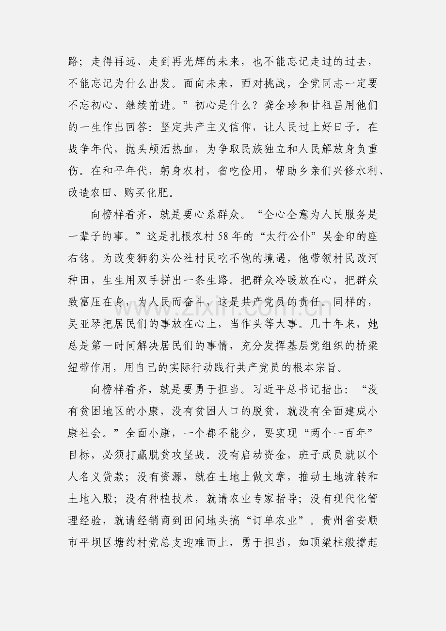 观看2019年《榜样》心得体会：树榜样标杆 向榜样看齐.docx_第2页