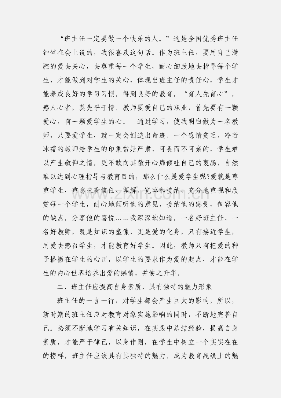 班主任集训心得体会(多篇).docx_第2页
