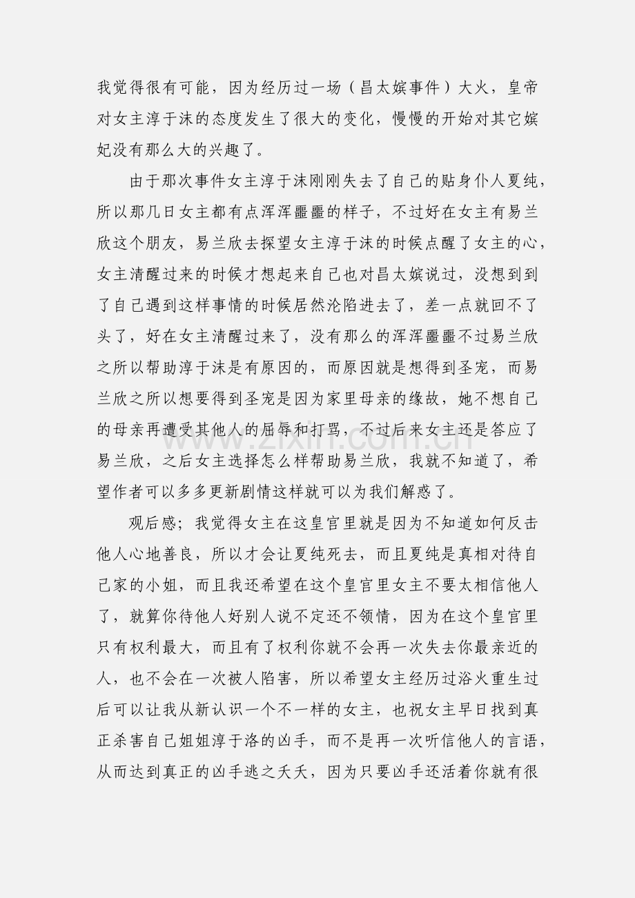 妃嫔升职记心得体会 妃嫔升职记观后感.docx_第2页