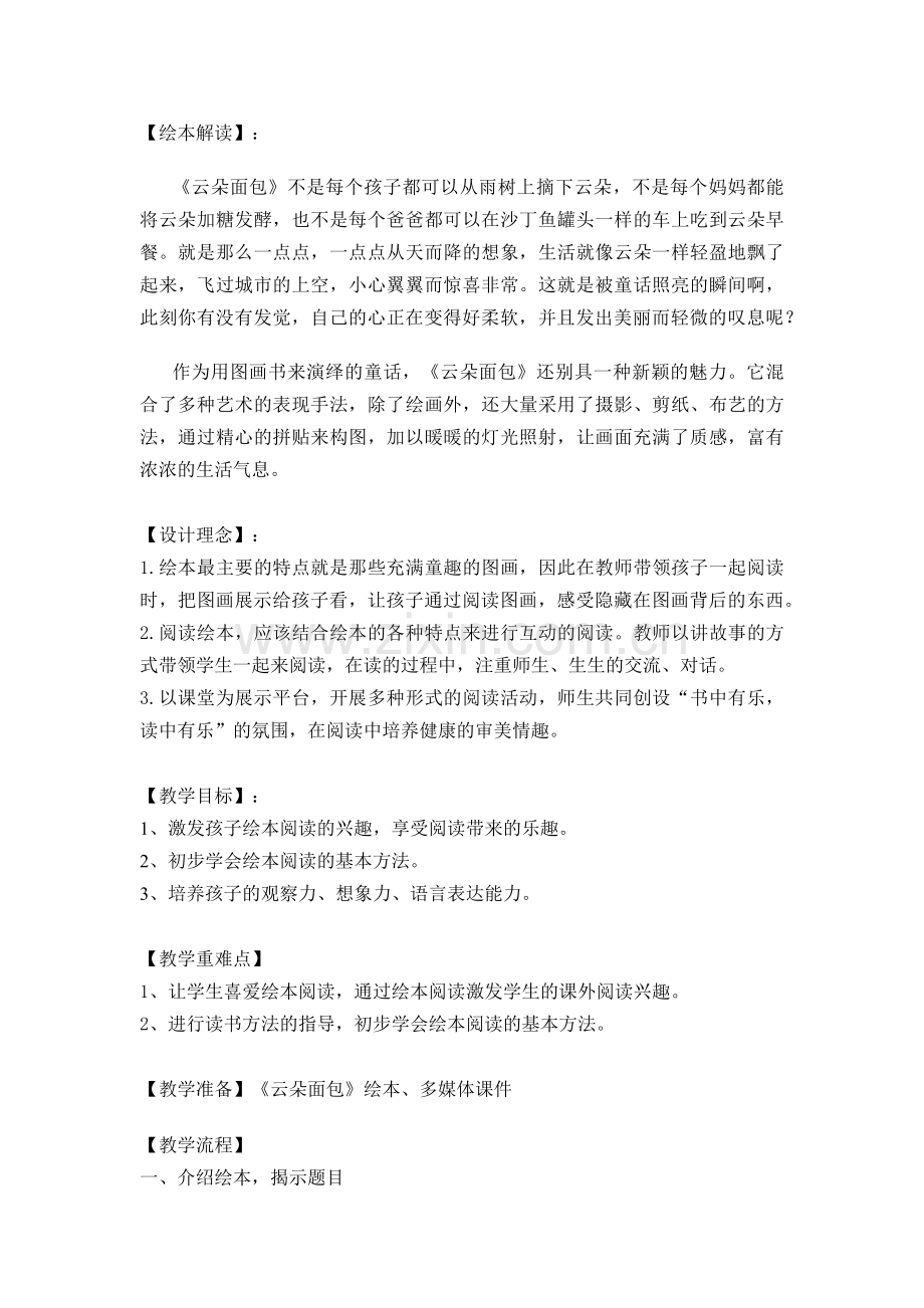 《云朵面包》绘本教案设计.docx_第1页