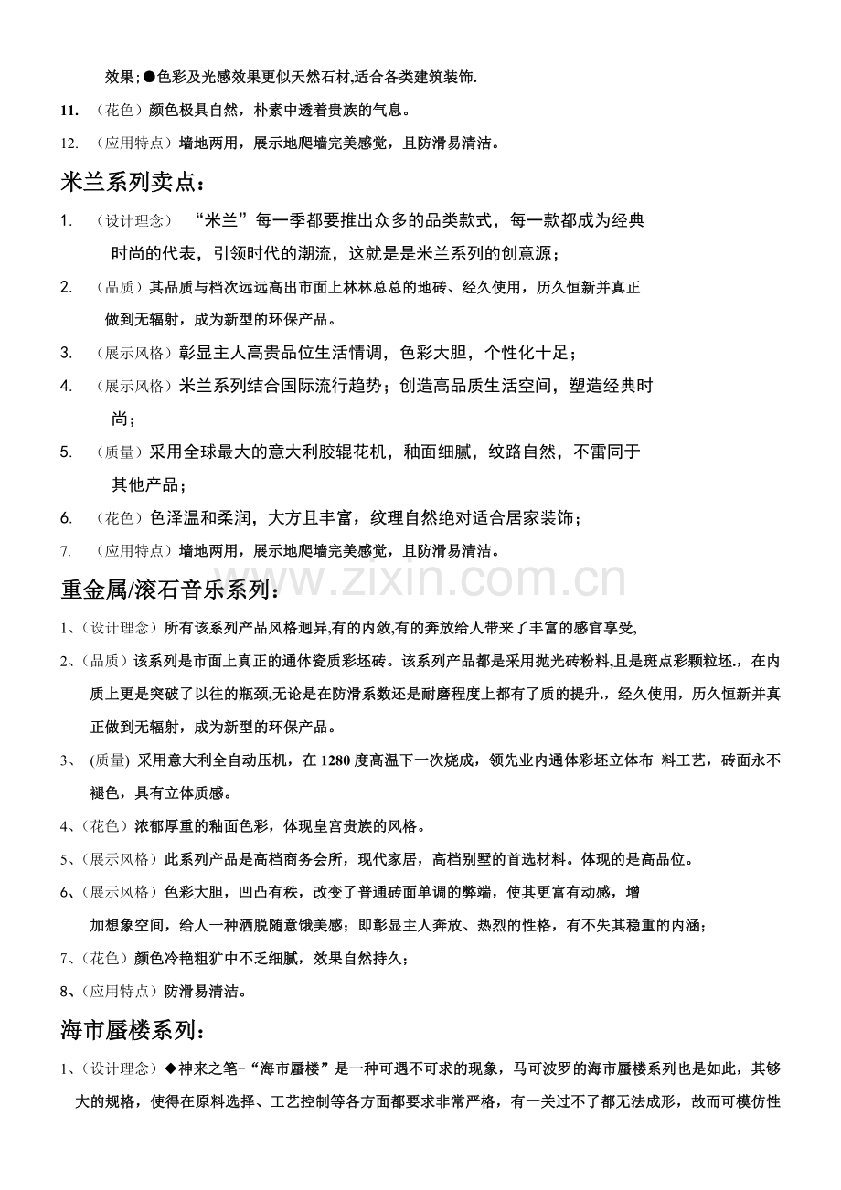 马可波罗产品卖点.doc_第2页
