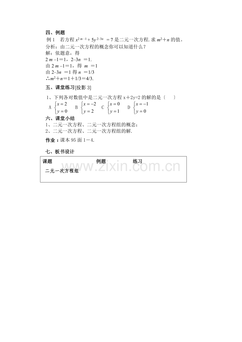 二元一次方程组(第一课时).doc_第2页