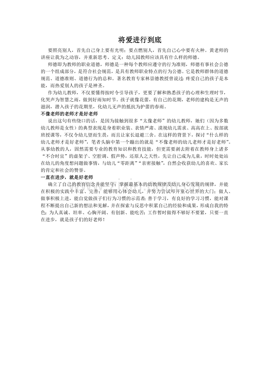将爱进行到底.docx_第1页