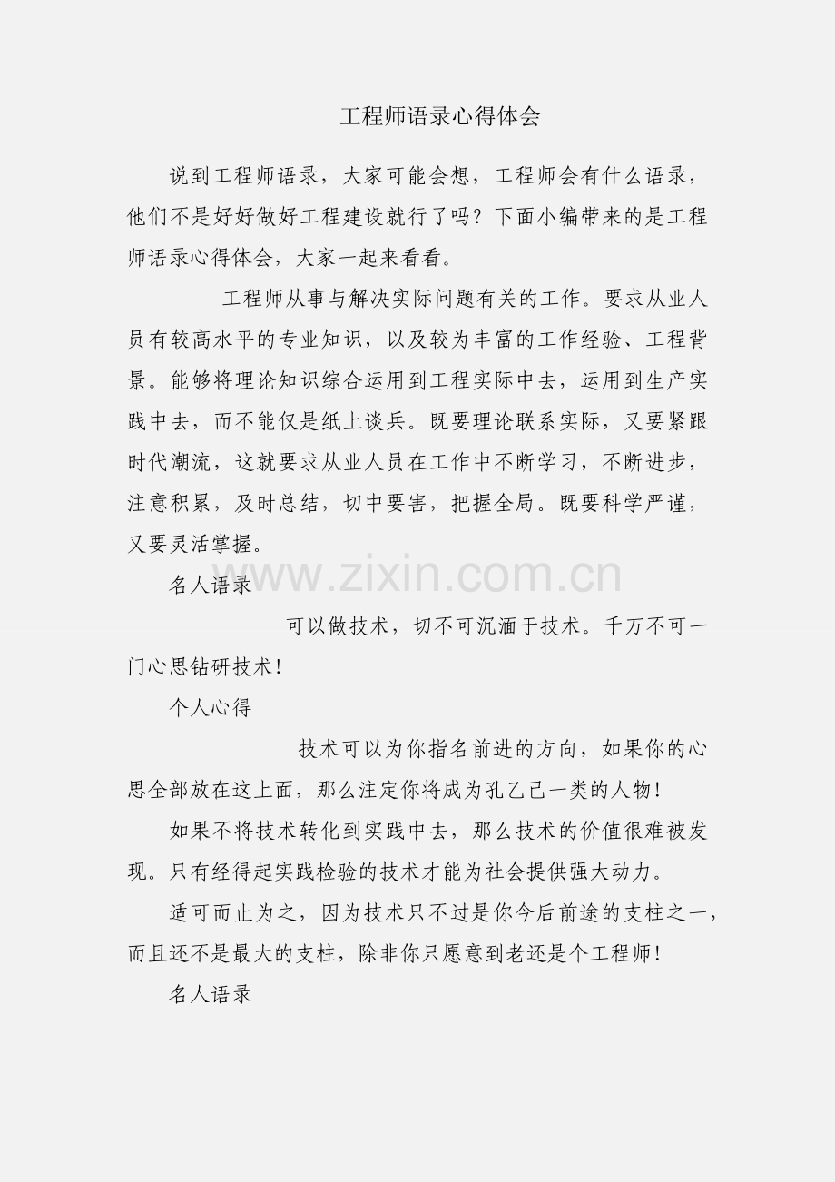 工程师语录心得体会.docx_第1页