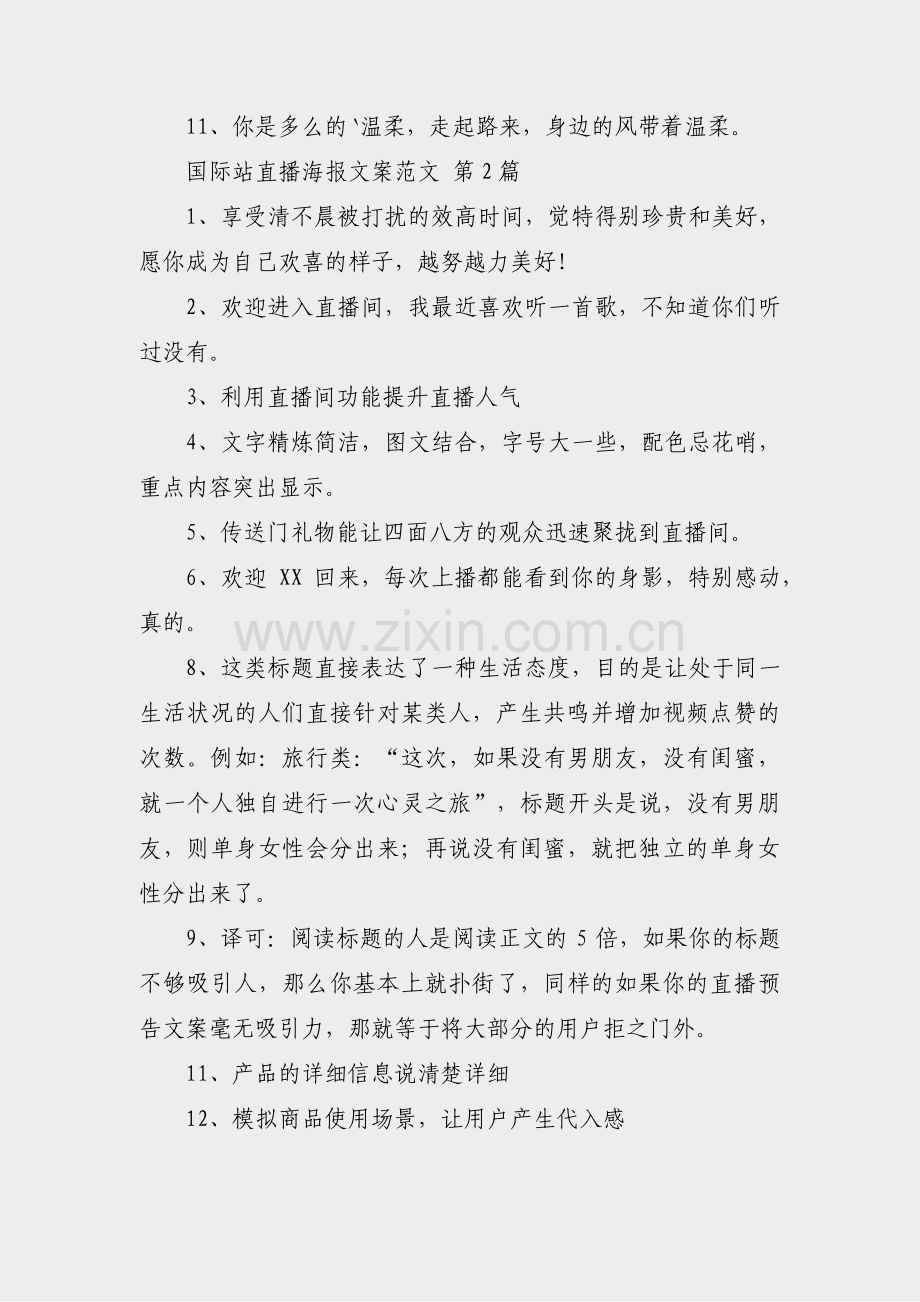 国际站直播海报文案范文(3篇).pdf_第2页