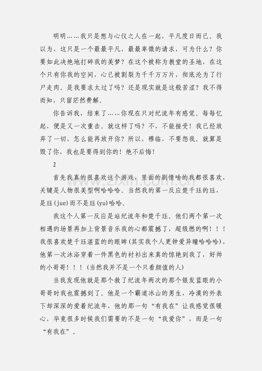 君心流年观后感 君心流年心得体会.docx_第2页