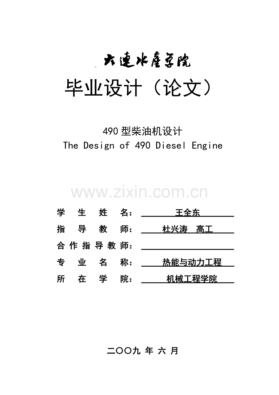 柴油机设计论文.doc_第1页