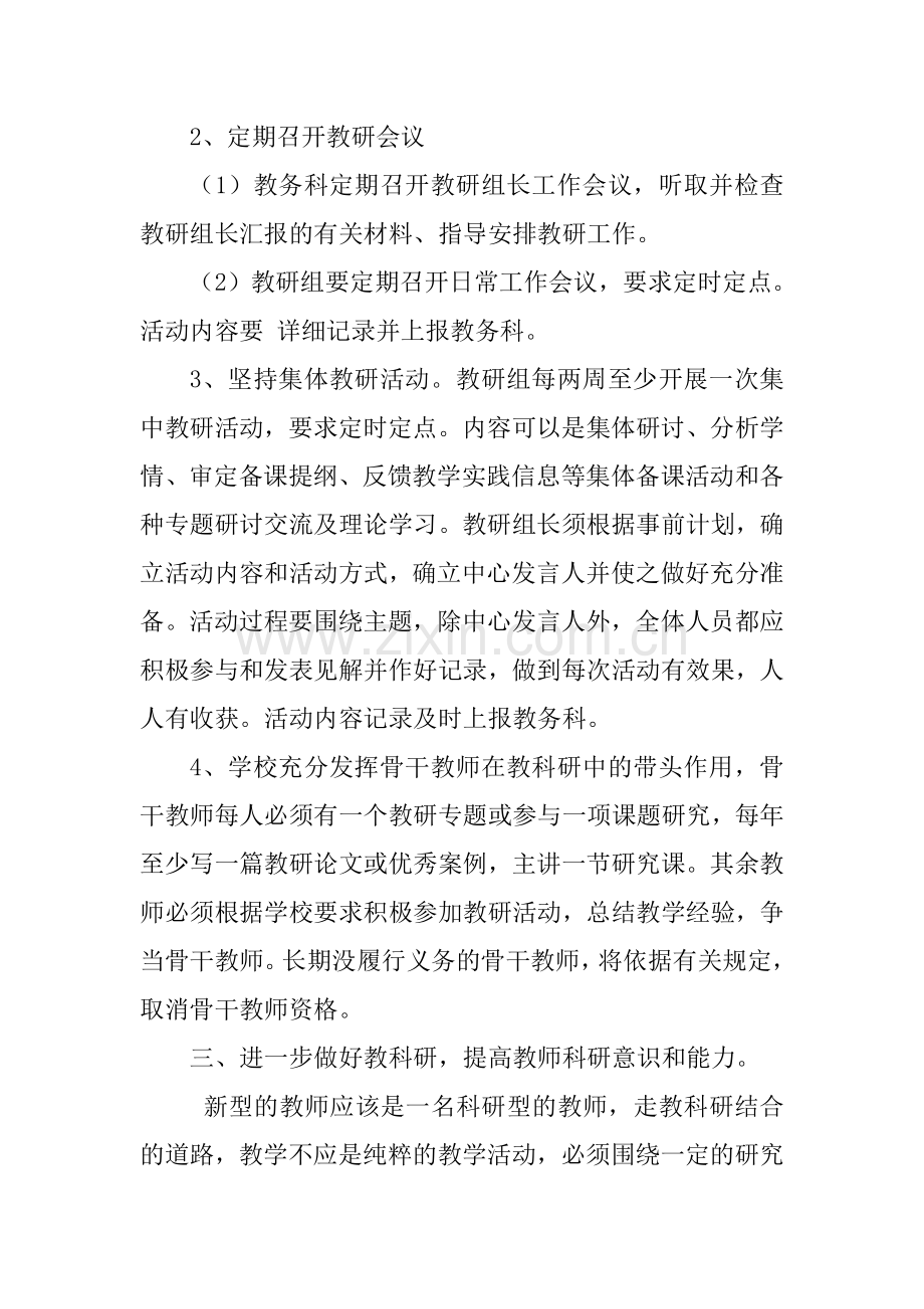 中职学校教研工作计划.doc_第2页