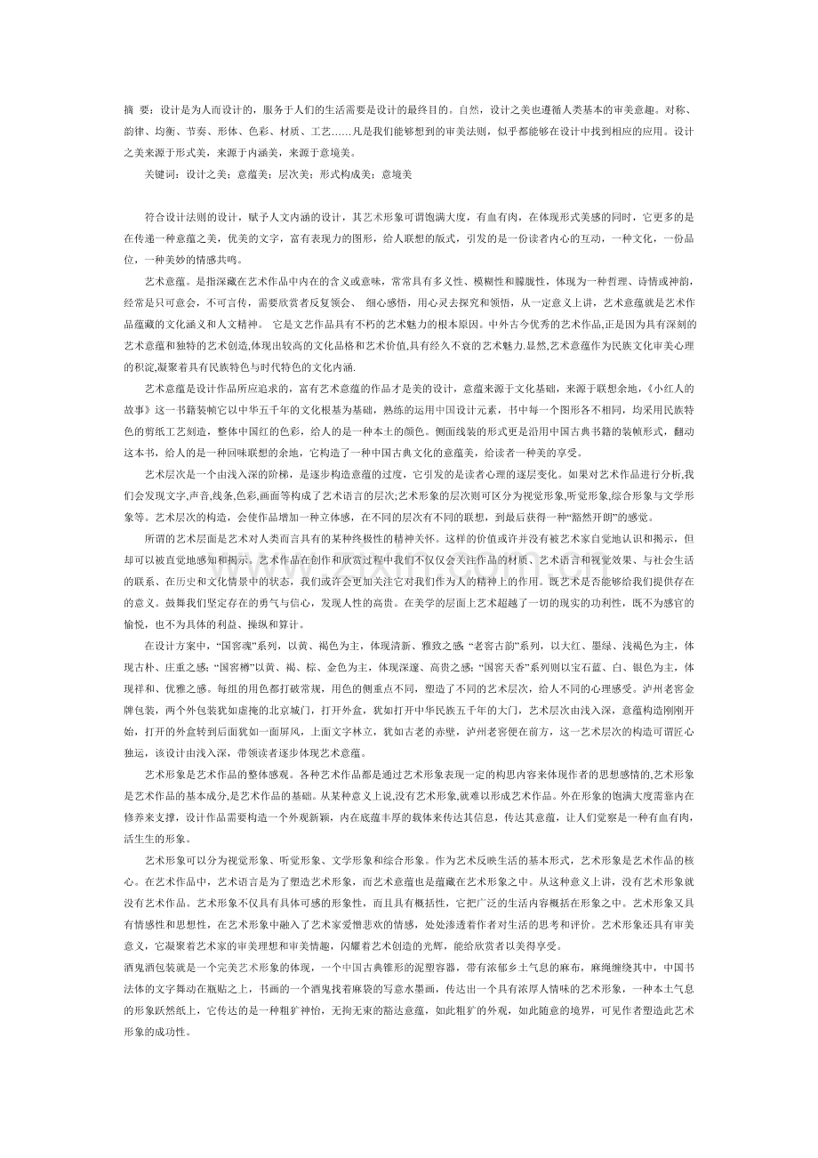 设计之美论文.doc_第1页