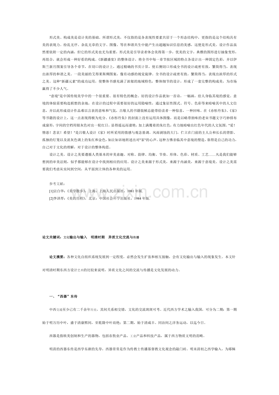 设计之美论文.doc_第2页