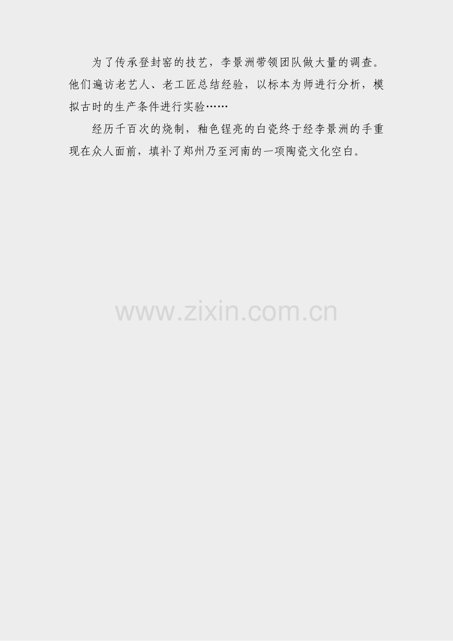 中国式浪漫朝阳期末范文(通用3篇).pdf_第2页