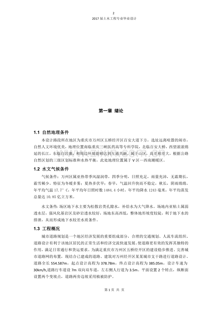 城市道路毕业设计.docx_第2页