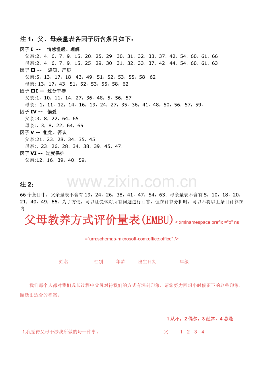 父母教养方式量表EMBU.doc_第2页