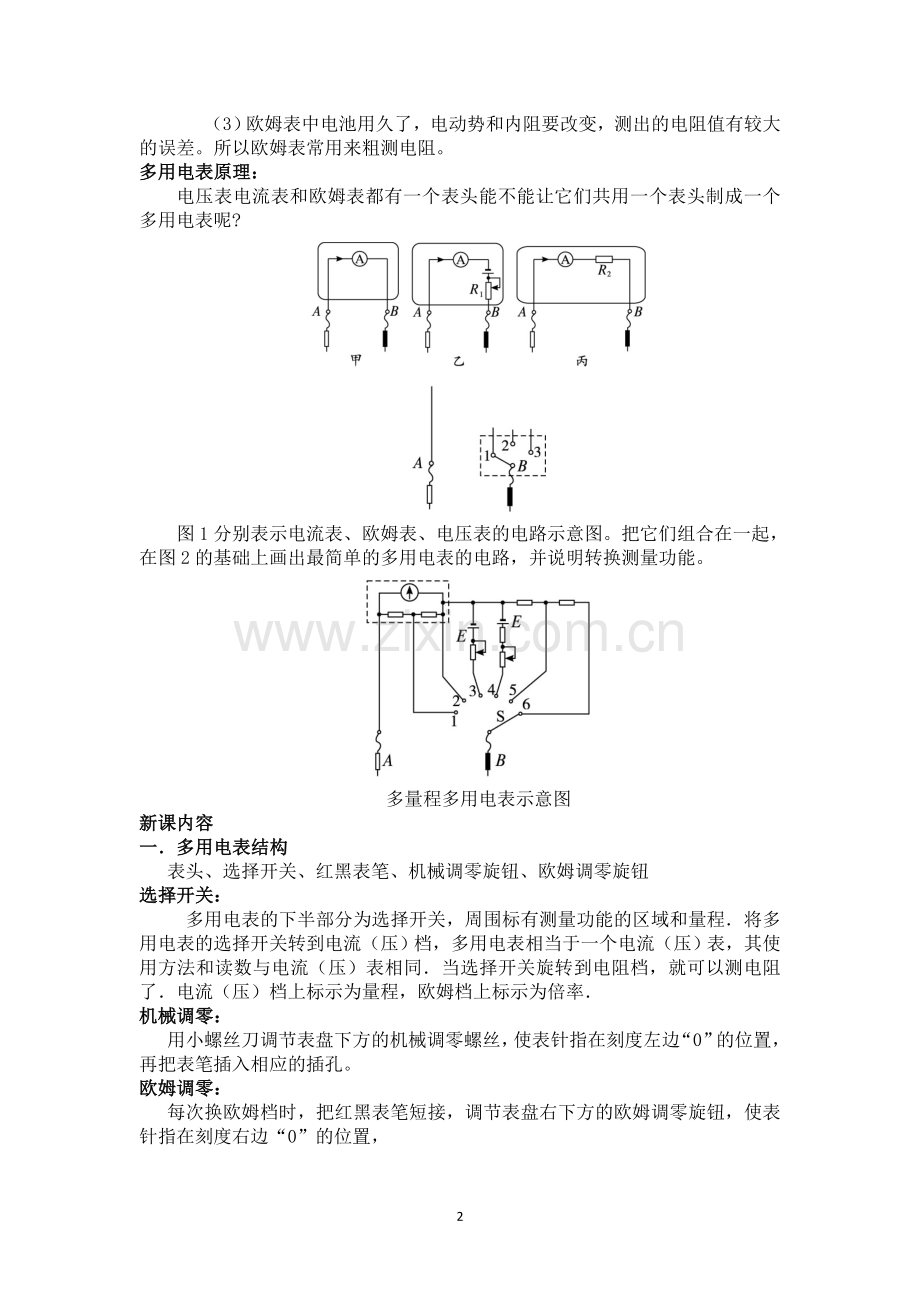 多用电表教案[公开课-好-].docx_第2页