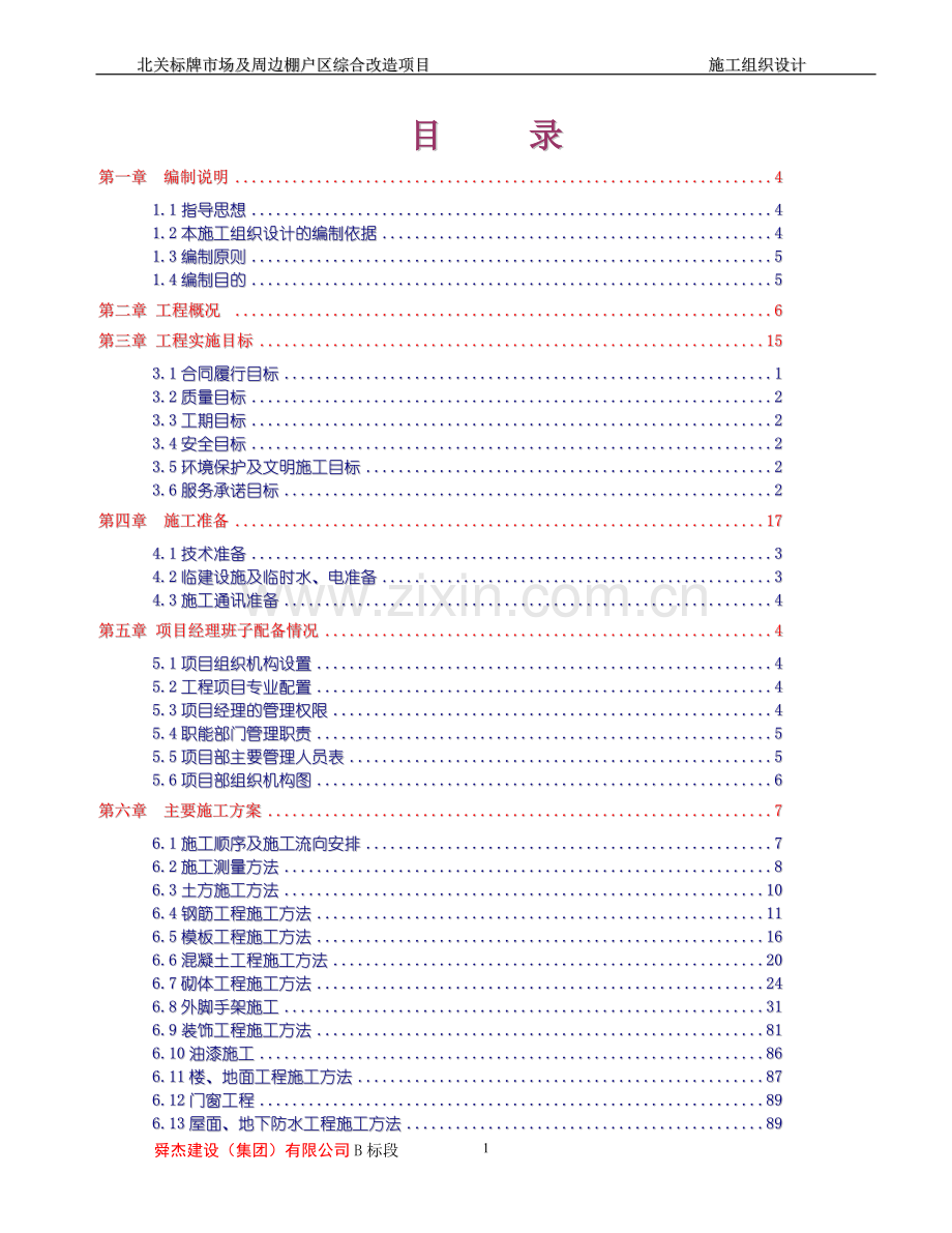 施工组织设计(鲁班奖).doc_第1页