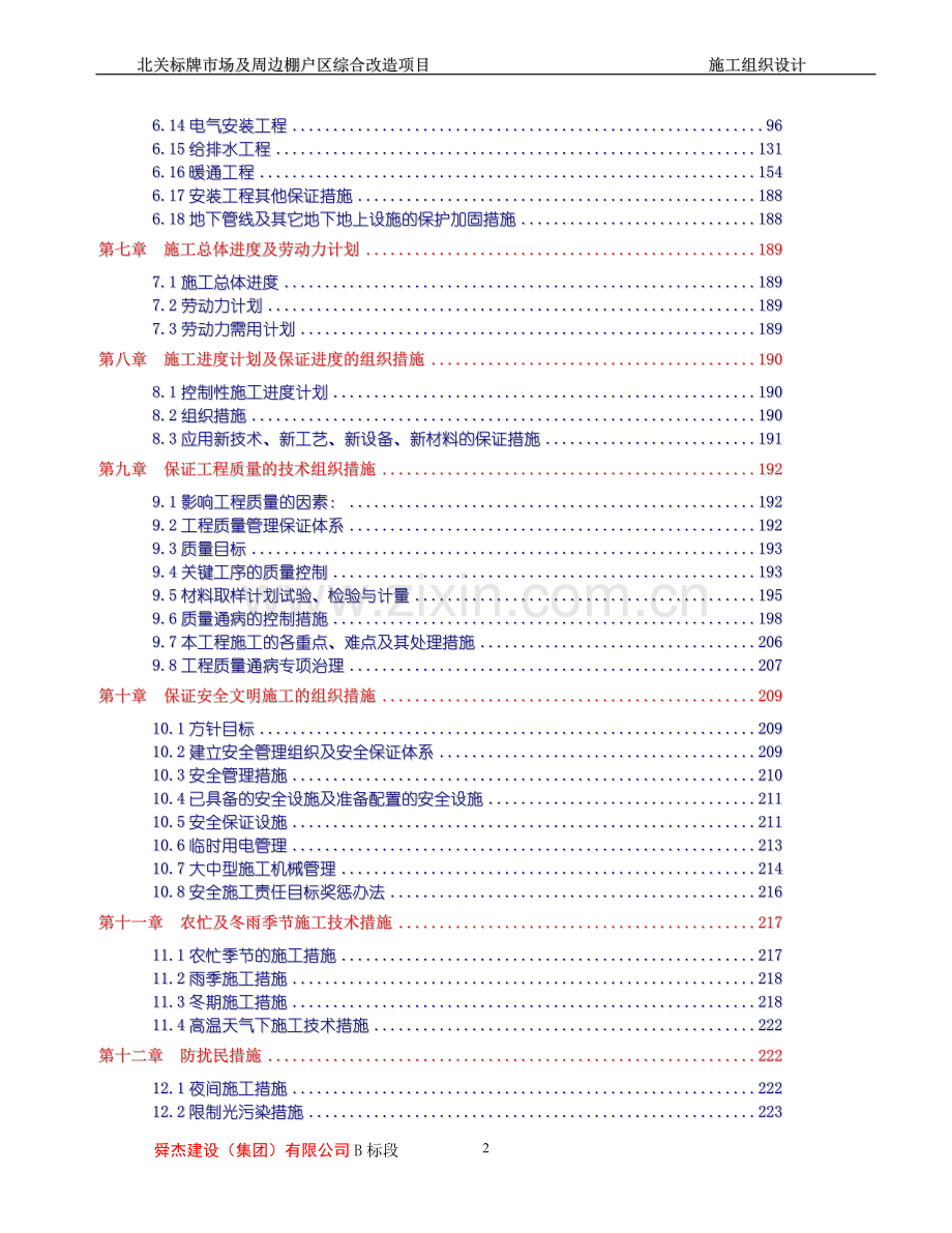 施工组织设计(鲁班奖).doc_第2页