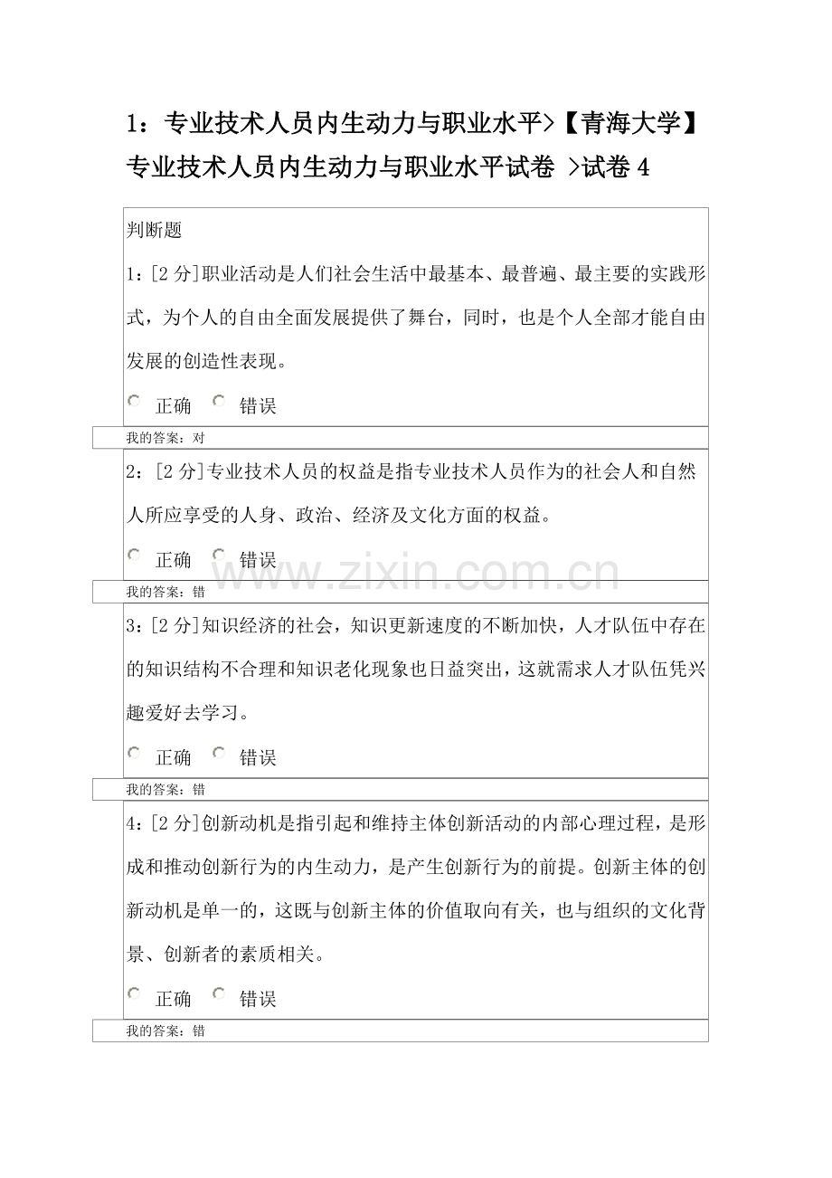 专业技术人员内生动力与职业水平试卷-4.doc_第1页