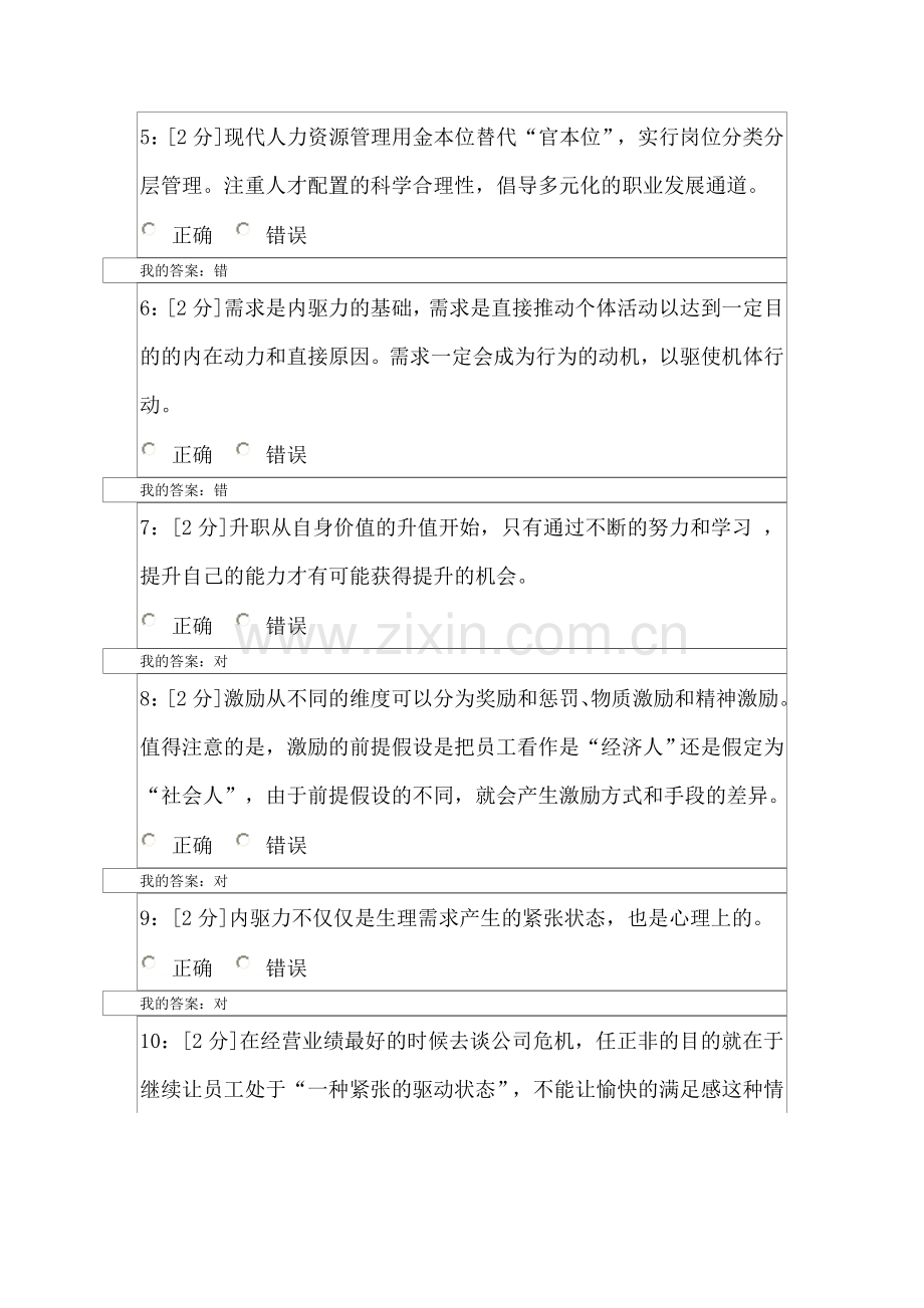 专业技术人员内生动力与职业水平试卷-4.doc_第2页