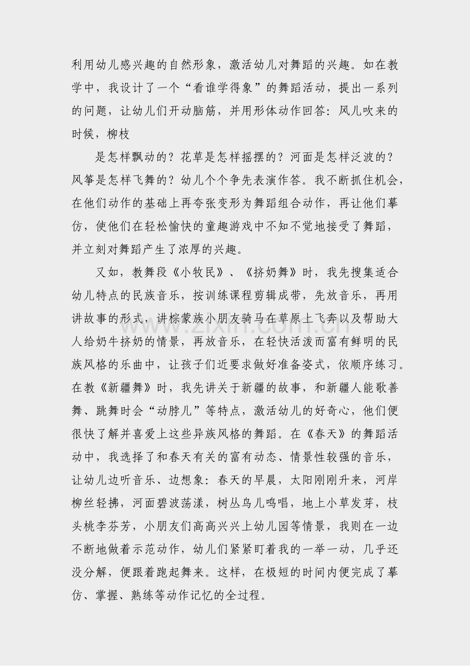 中国舞技巧表演文案范文(合集6篇).pdf_第2页