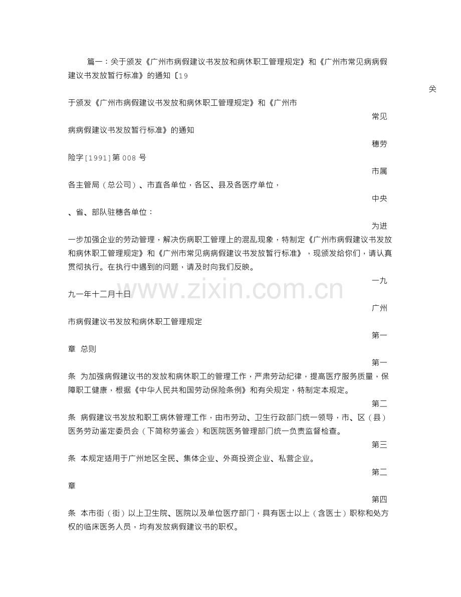 广州市病假建议书.doc_第1页