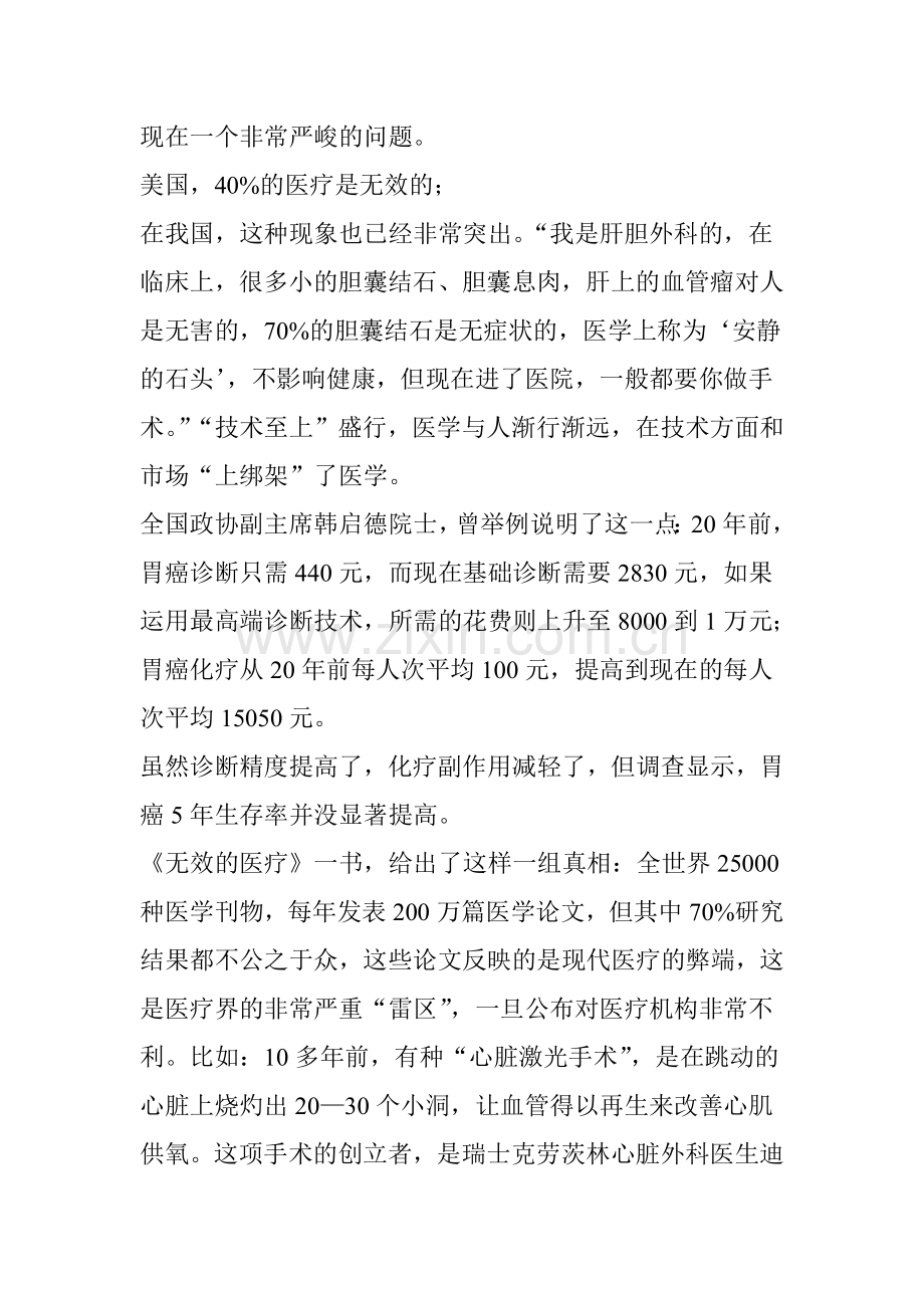 原卫生部副部长：癌症心脏支架椎间盘子宫切除手术刀下的谎言.doc_第2页