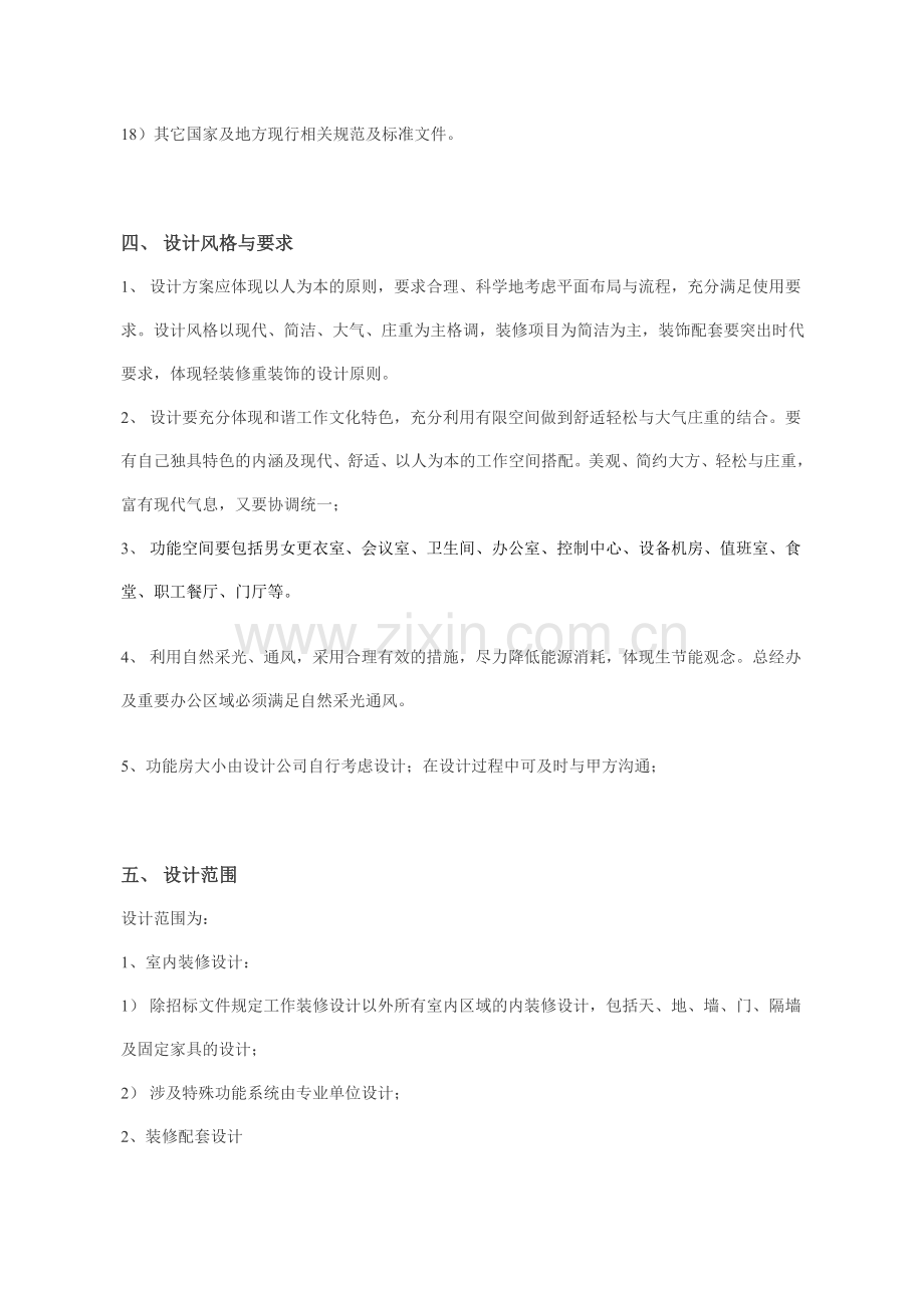 办公楼装修设计任务书.doc_第2页