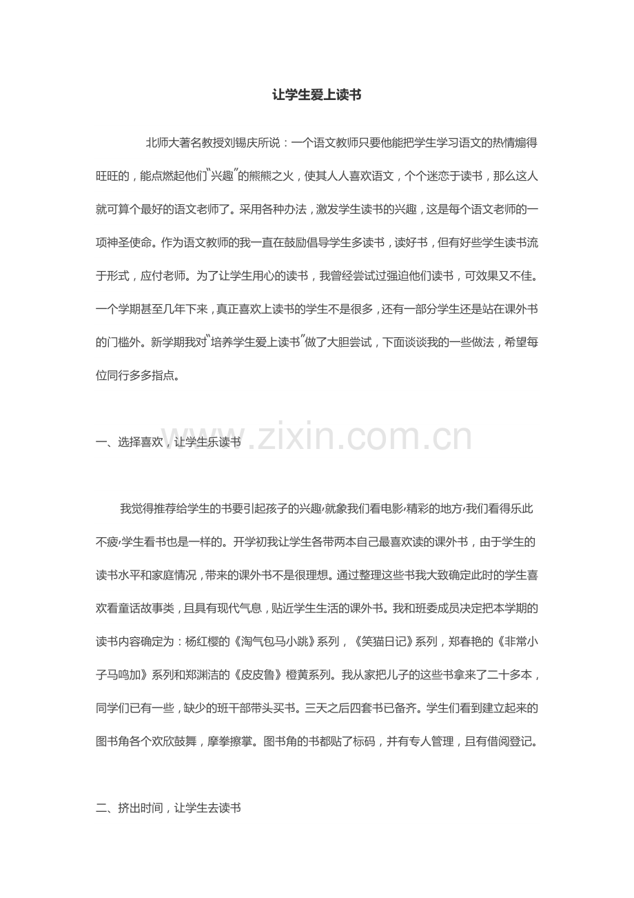 让学生爱上读书.doc_第1页