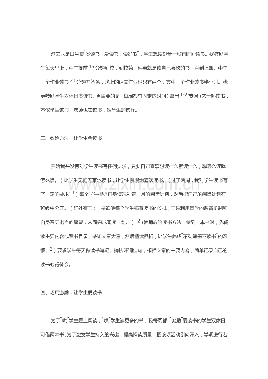 让学生爱上读书.doc_第2页