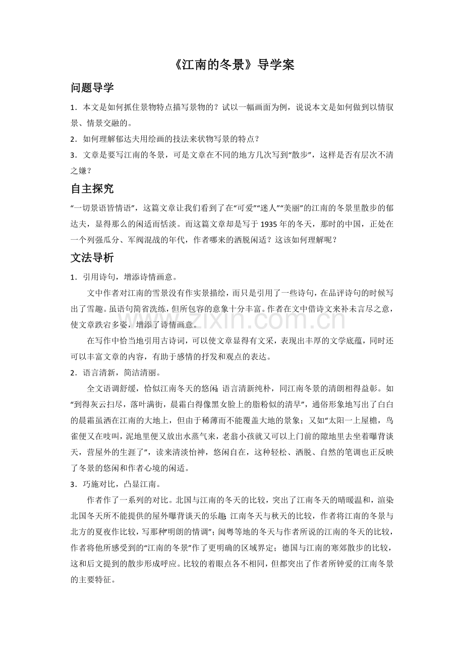 《江南的冬景》导学案.doc_第1页