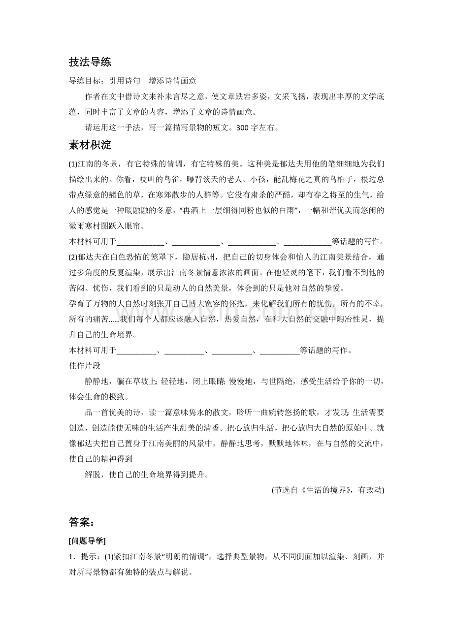 《江南的冬景》导学案.doc_第2页