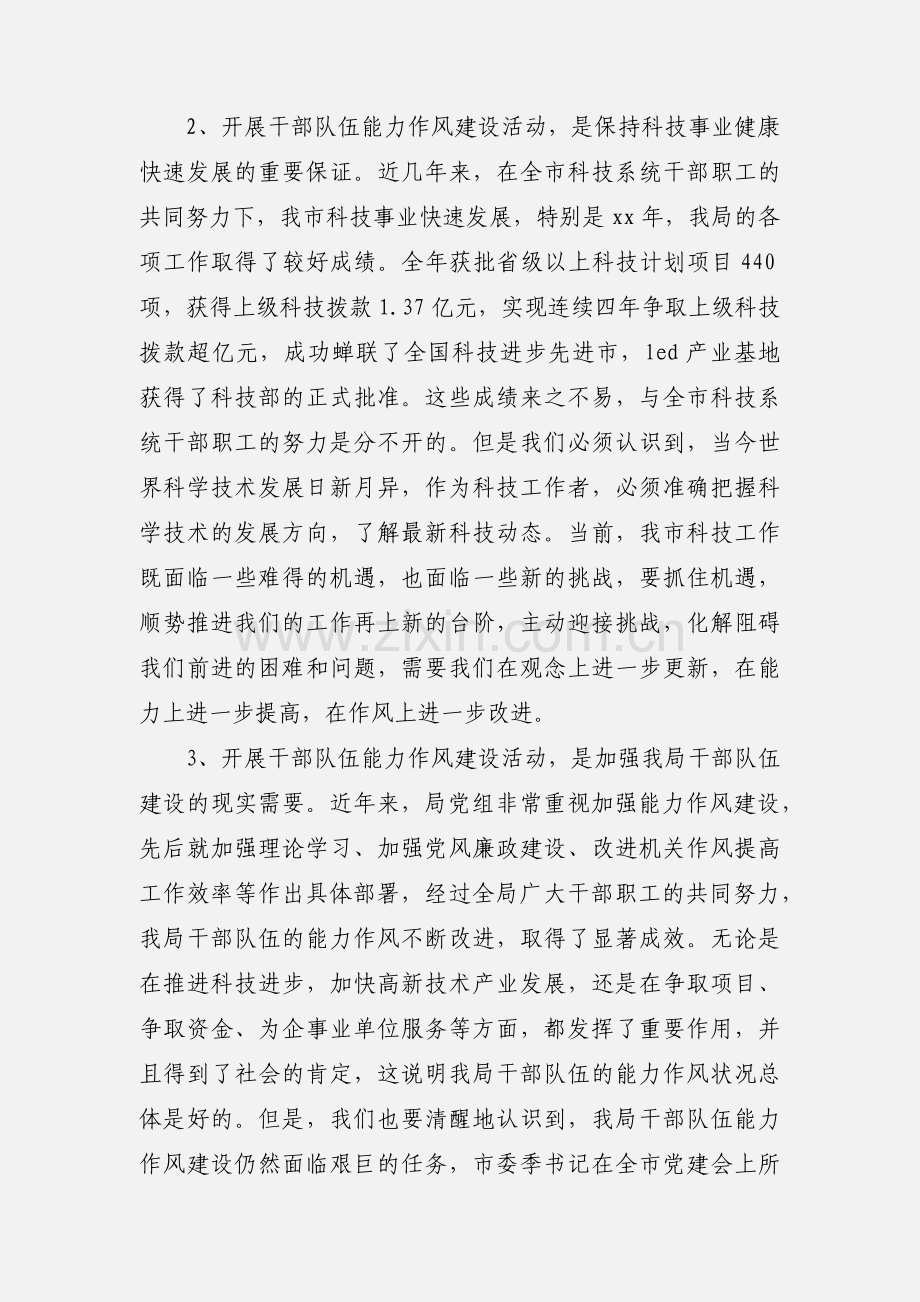 能力作风建设推进年活动个人心得体会.docx_第2页