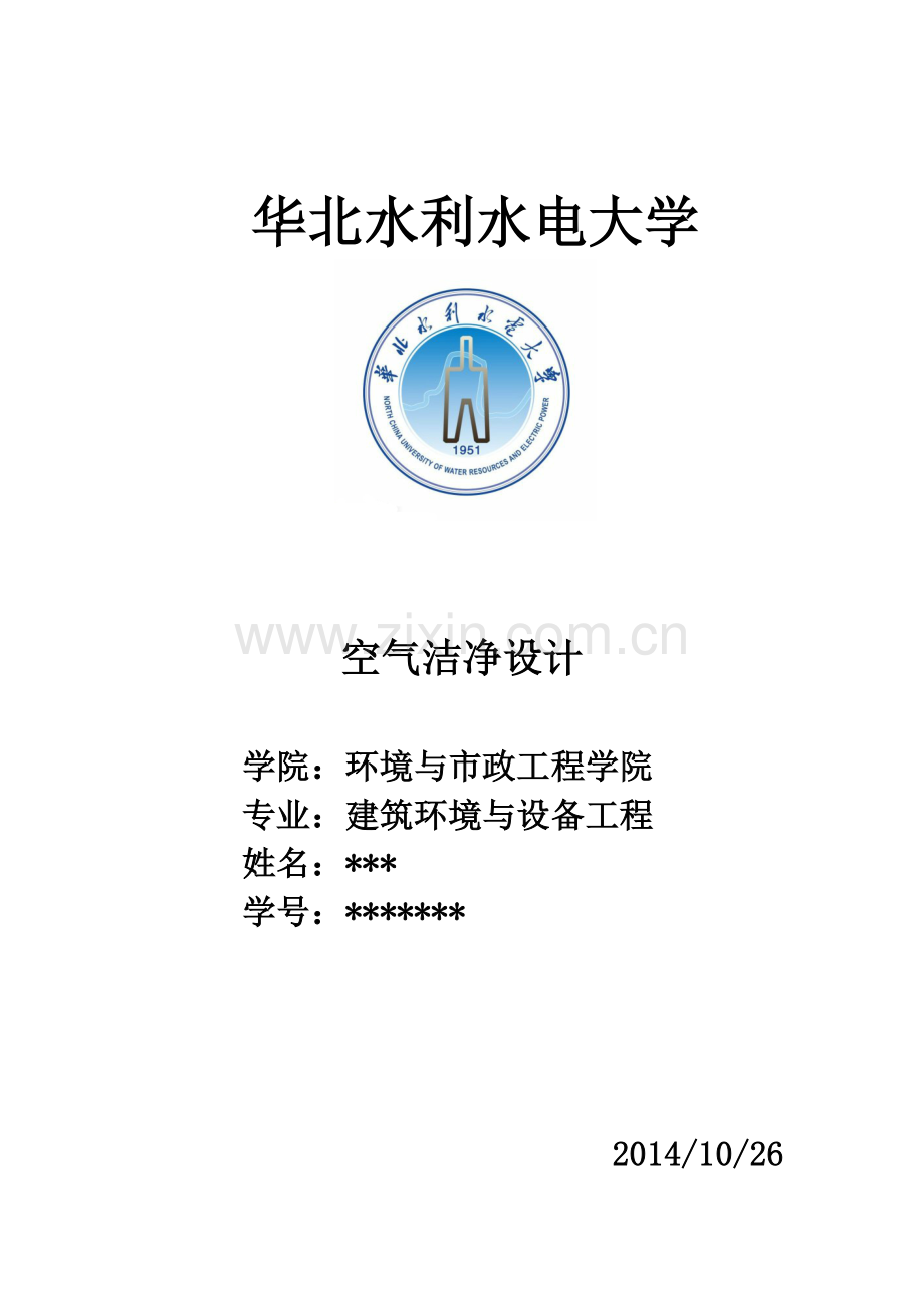 药厂洁净室设计.doc_第1页