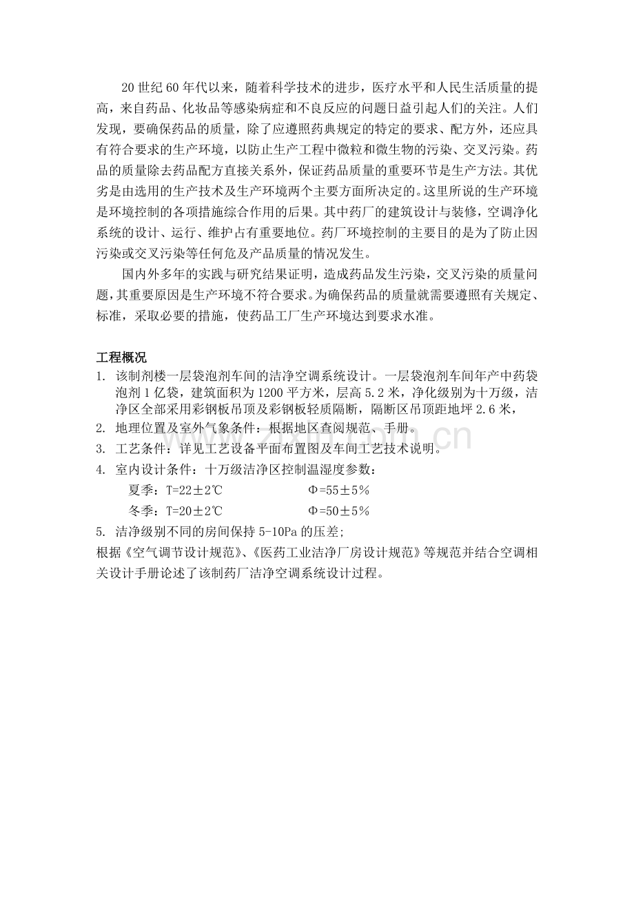 药厂洁净室设计.doc_第2页