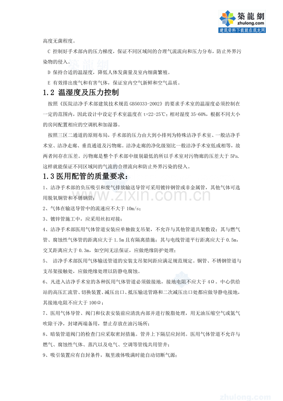 北京某医院门诊楼监理工作重点及监理对策-secret.doc_第2页