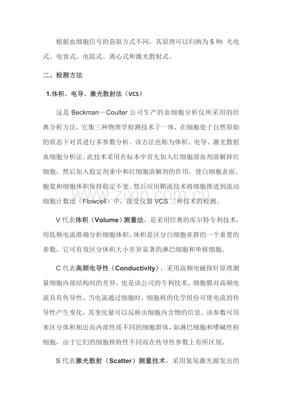 血细胞分析仪简介.docx_第2页