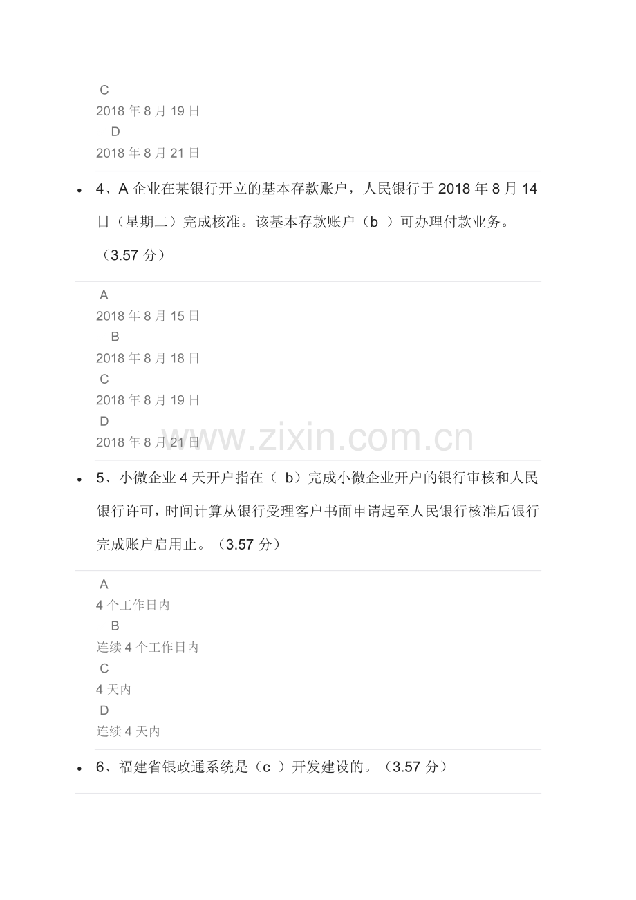 优化企业开户服务知识-课后测试满分答案.docx_第2页