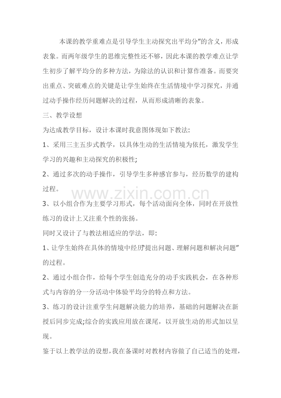 小学数学人教二年级平均分教学设计说课.doc_第2页