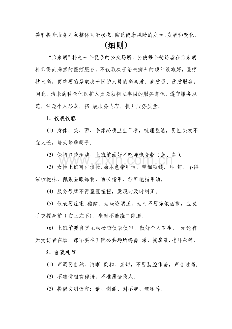 “治未病”服务规范.doc_第2页