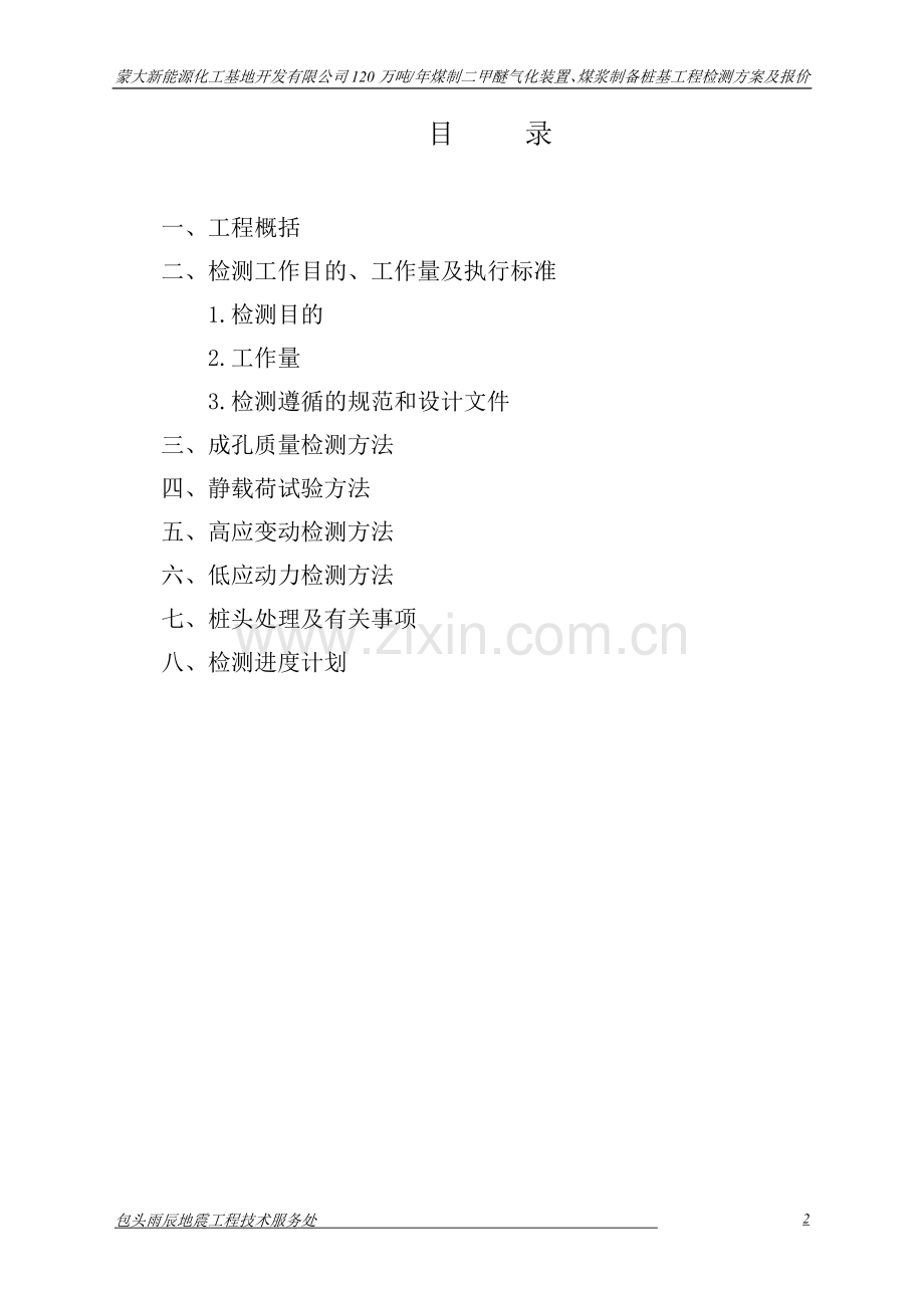 钻孔灌注桩检测方案模板.doc_第2页