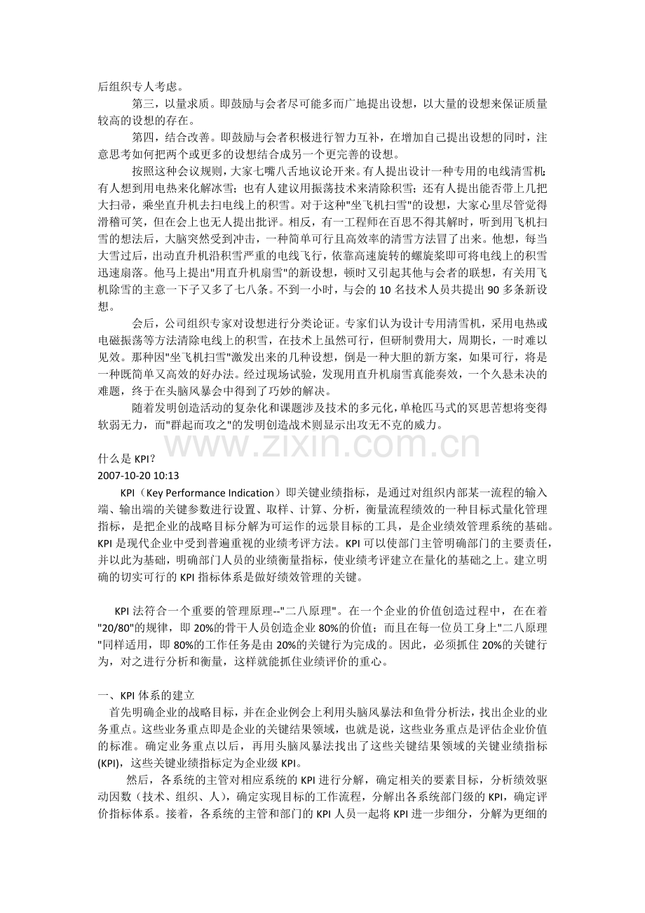 什么是头脑风暴法.docx_第2页