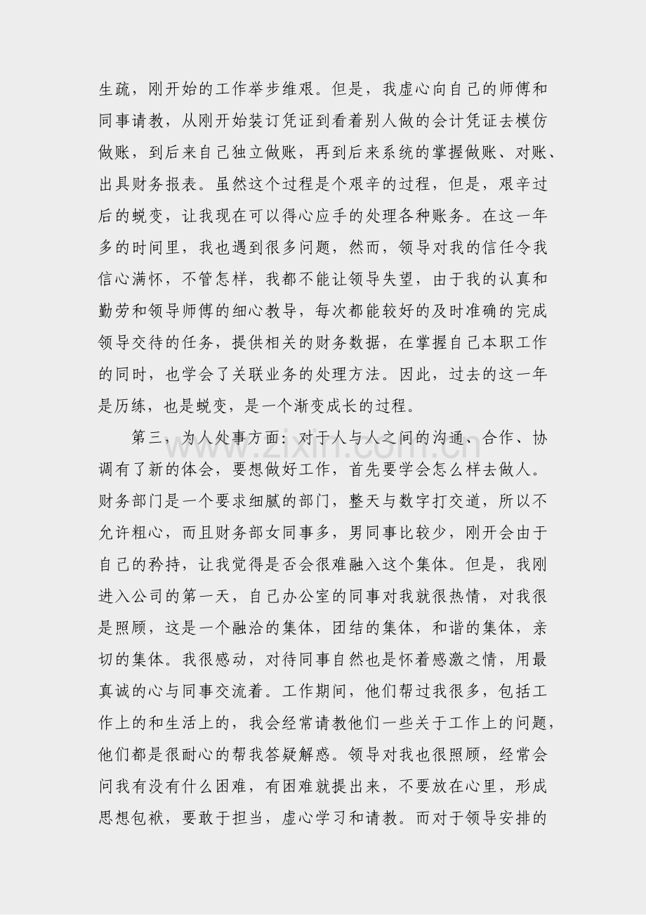 国企公司年度计划总结范文(共9篇).pdf_第2页