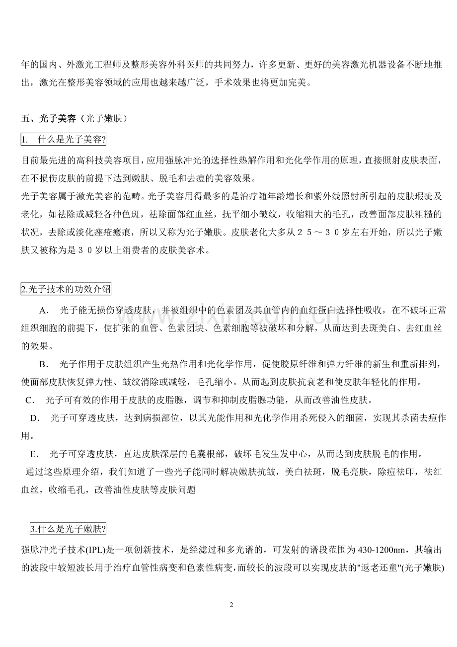 激光美容.doc_第2页