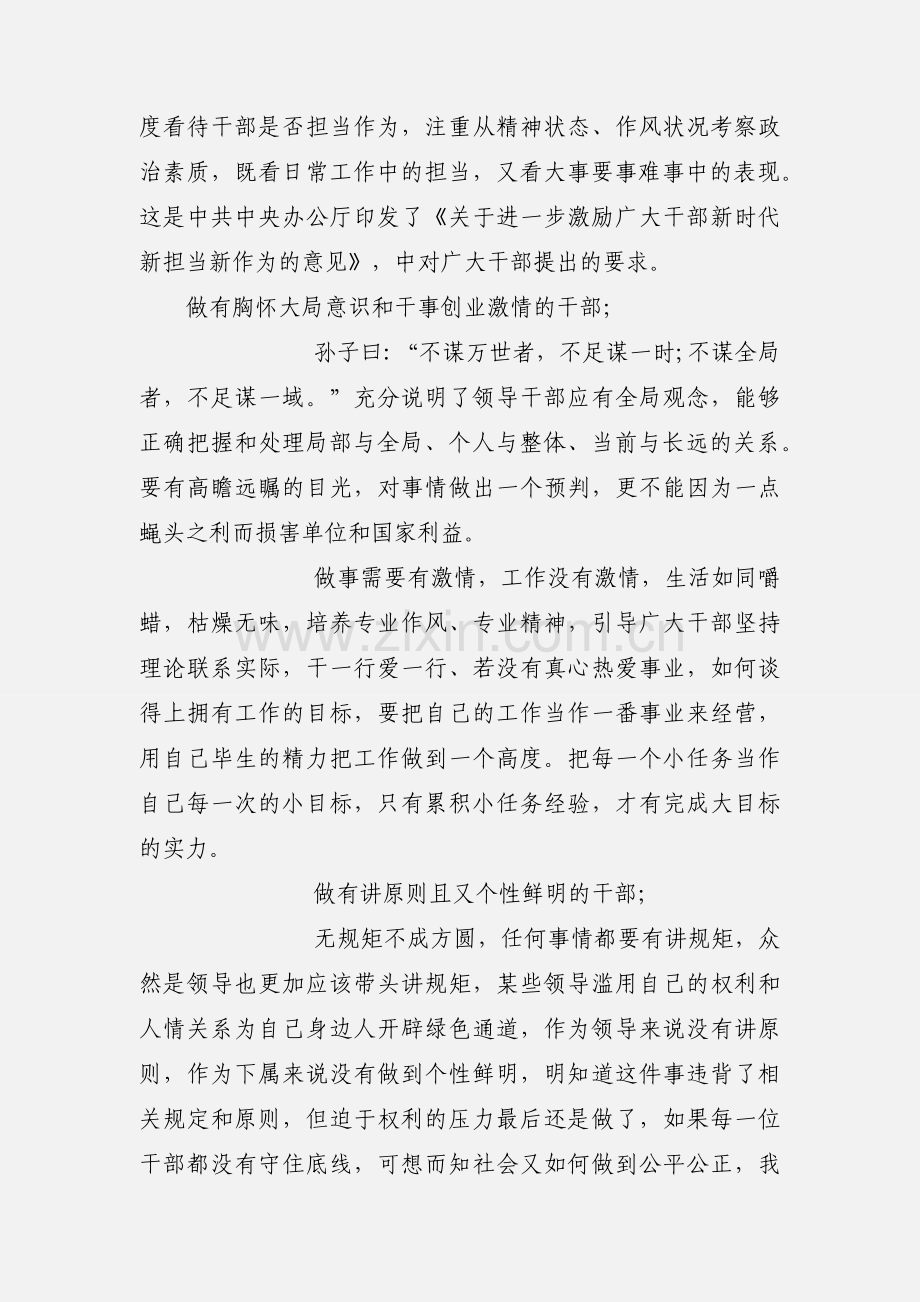 承当新作为的意见心得体会范文6篇.docx_第2页